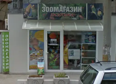 БРАТЯ БОЕВИ ЗООМАГАЗИН ЕКЗОТИКА