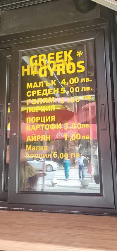 Gyro Land