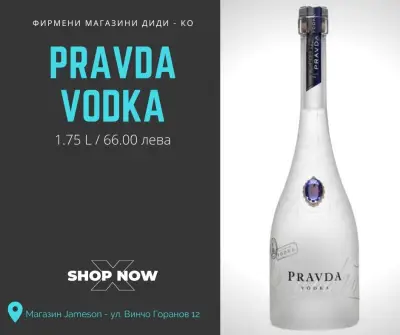 Магазин за алкохол Jameson Диди КО
