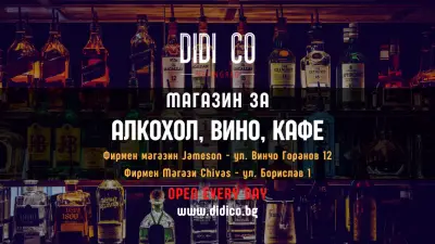 Магазин за алкохол Jameson Диди КО