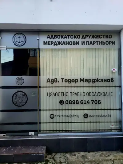Адвокатско дружество "Мерджанови и партньори"