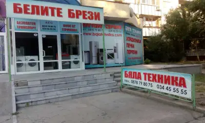Магазин и сервиз Белите Брези