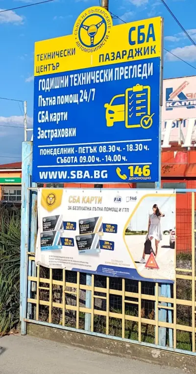 СБА Пазарджик - Технически център / UAB Pazardzhik - auto diagnostics and 24/7 road assistance
