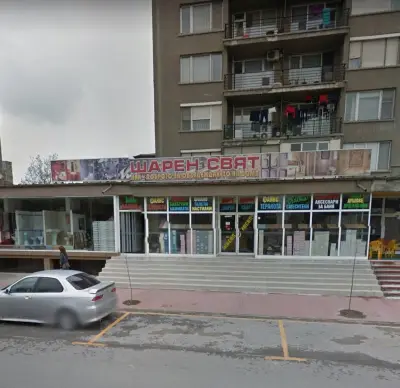 Магазин "Шарен свят"