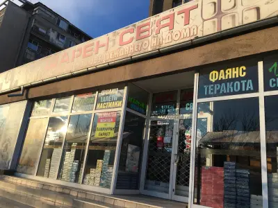 Магазин "Шарен свят"