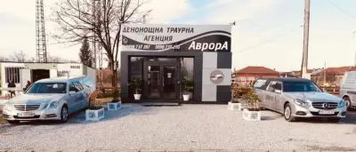 Траурна агенция АврорА