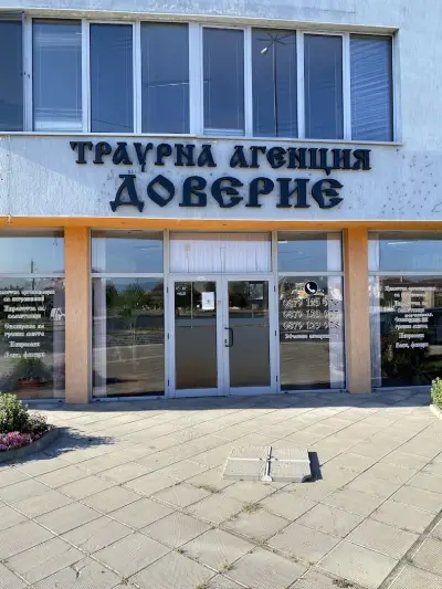 Траурна Агенция Доверие