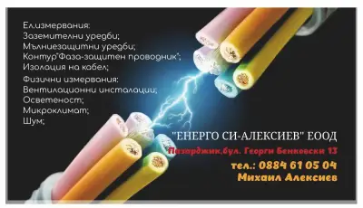 ЕНЕРГО СИ- АЛЕКСИЕВ ЕООД