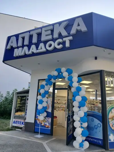 Аптека “МЛАДОСТ"