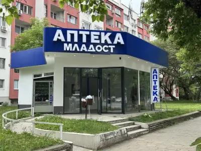 Аптека “МЛАДОСТ"