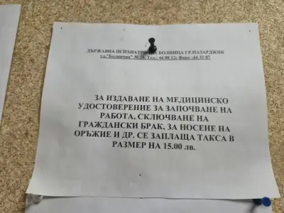 ДЪРЖАВНА ПСИХИАТРИЧНА БОЛНИЦА