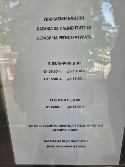 ДЪРЖАВНА ПСИХИАТРИЧНА БОЛНИЦА
