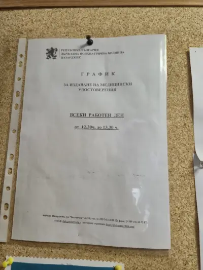ДЪРЖАВНА ПСИХИАТРИЧНА БОЛНИЦА