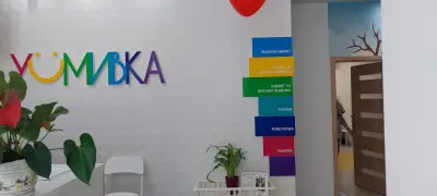 Детска дентална клиника "Усмивка"