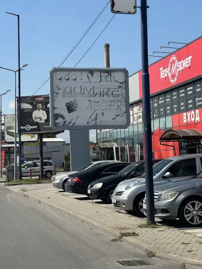Техномаркет Пазарджик
