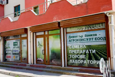 Земеделска аптека Димитър Ванков