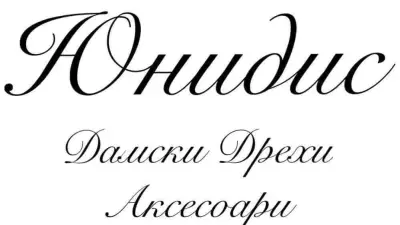 ЮНИДИС