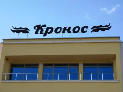 Погребален комплекс "Кронос"