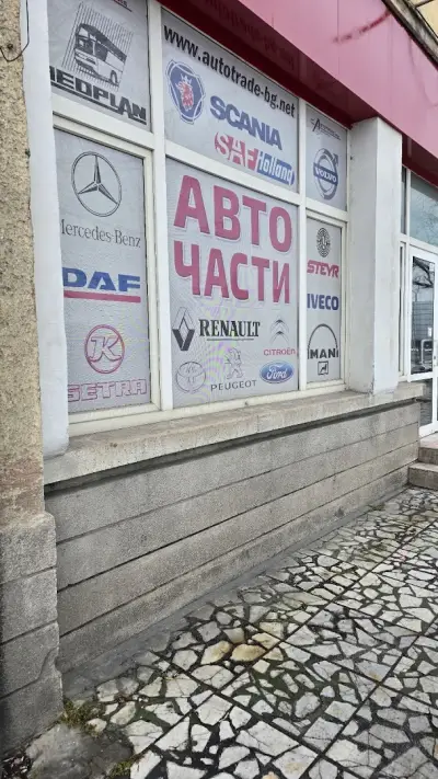 Автотрейд - Части за камиони и автобуси