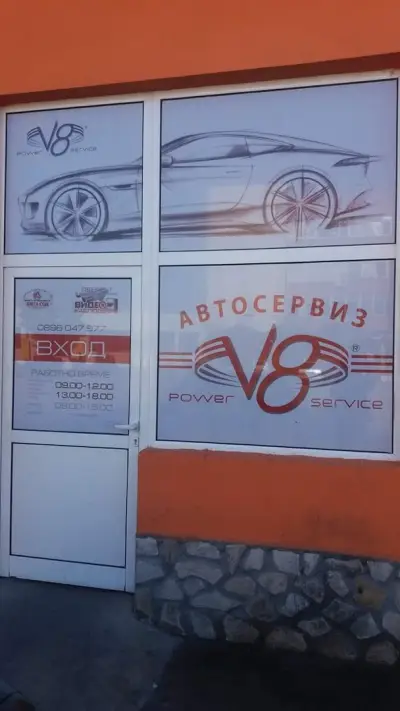 Castrol Service Автосервиз V8