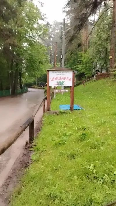 Семеен Хотел Шишарка