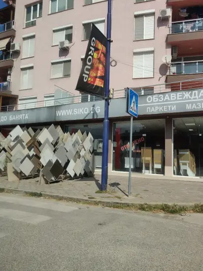 СИКО