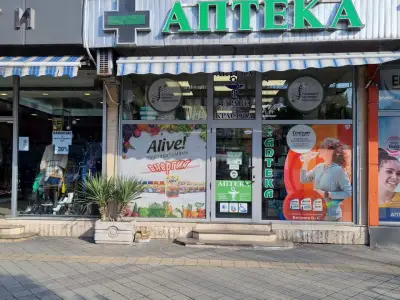 Аптека "Здраве и Красота"