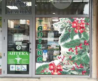 Аптека "Здраве и Красота"
