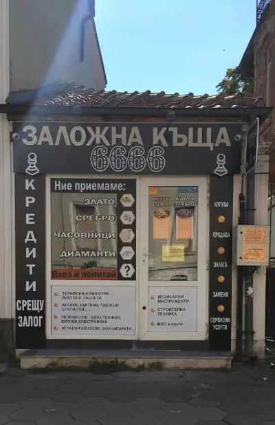 Заложна къща 6666 ЕООД гр. Пазарджик