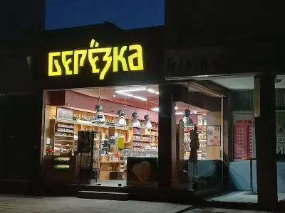 "БЕРЕЗКА" гастрономия и кулинария