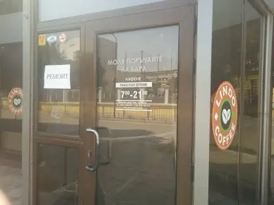Кафене "Линдо"