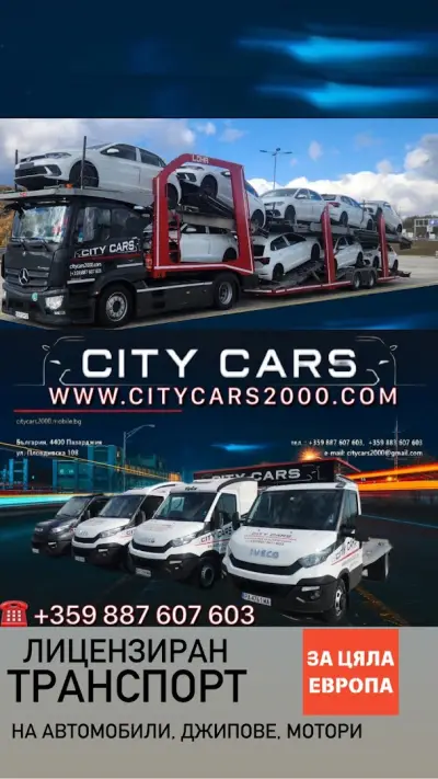 Автокъща City Cars 2000