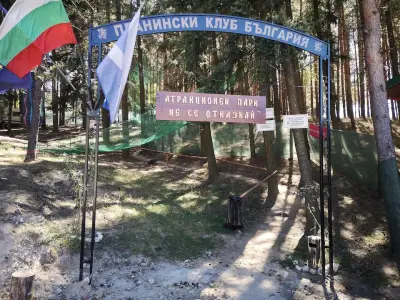 Планински клуб България - гр. Добринище - Атракционен парк "Не се отказвай"