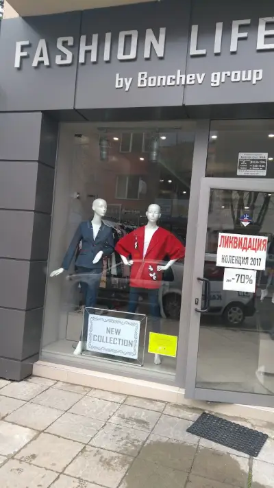 Магазин за мъжка мода "Бончев груп" Парушев
