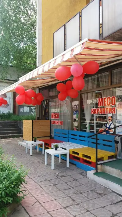 Магазин за месо