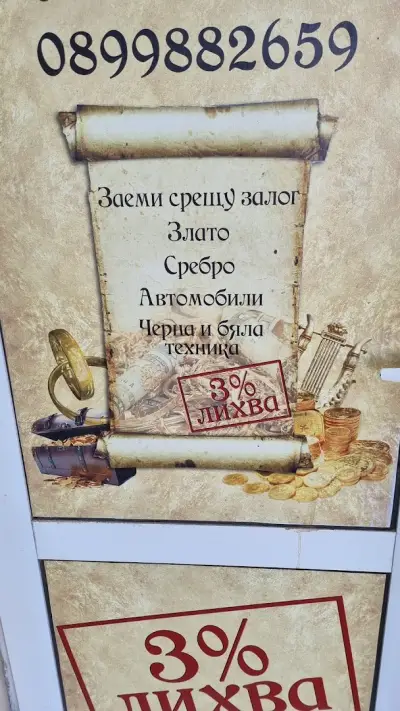 Денонощна заложна къща "Версай Груп"