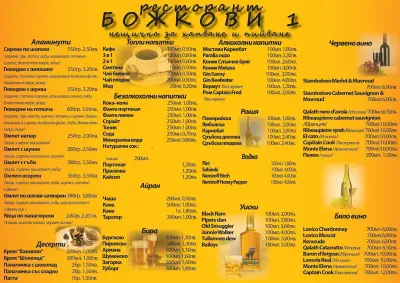 Ресторант Божкови 1
