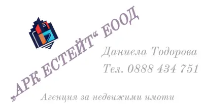 Арк Естейт EООД