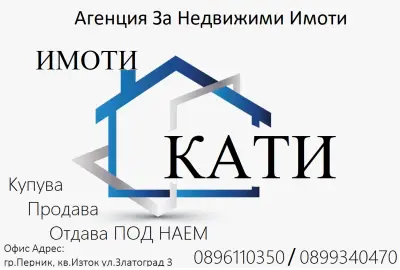 ИМОТИ КАТИ