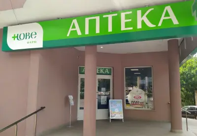 Аптека Нове 9