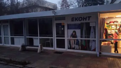 Еконт офис Банкя Стефан Стамболов