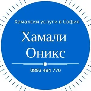 Хамали Оникс