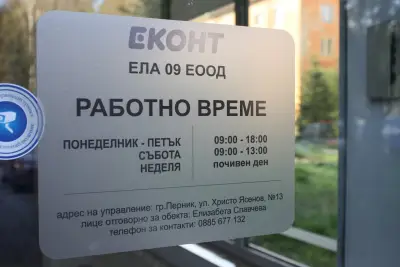 Еконт офис Перник Пазара