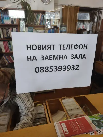 Регионална библиотека „Светослав Минков“