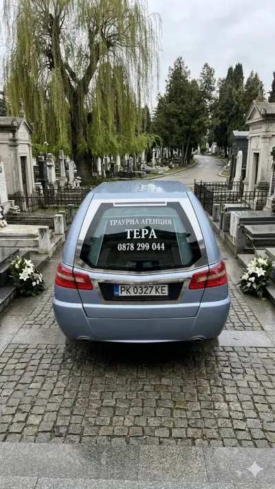 Траурна агенция ТЕРА
