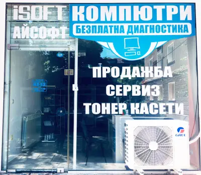 АЙСОФТ КОМПЮТЪРС - магазин и сервиз за компютърна техника