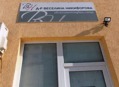 Д-р Веселина Никифорова