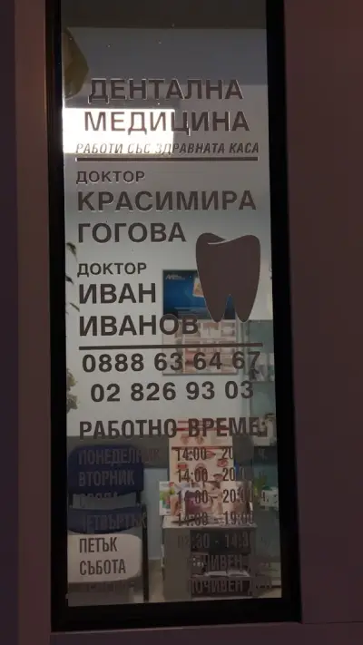 Д-р СМАЙЛИ