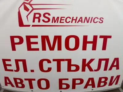 RSMechanics - Рециклиране на стъклоповдигачи и автобрави
