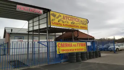 Сервиз Баневи